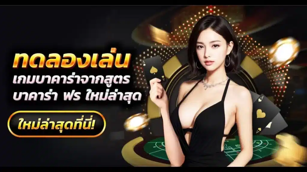 789wing-baccarat